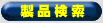���i�����@�摜��藬�ʌv��T��