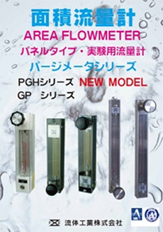 パージメータ総合