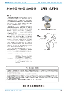 LF511 / LF541